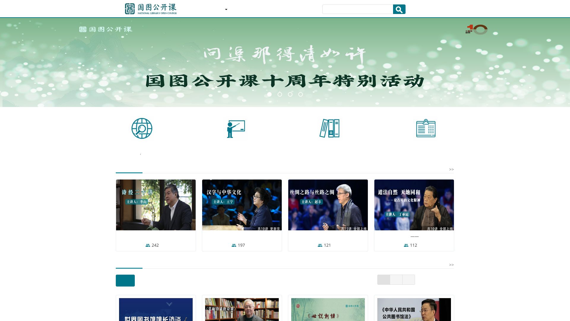 国家图书馆在线教育