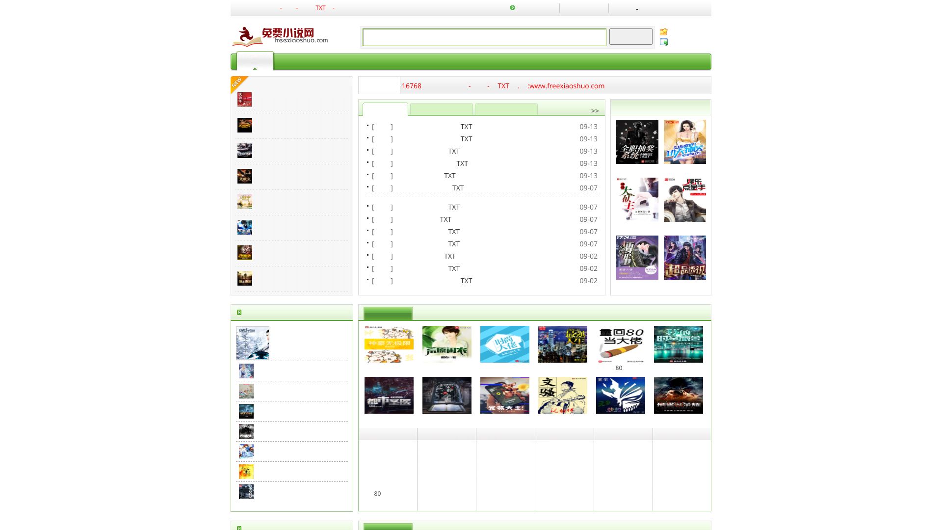 免费小说网 – 精校全本TXT小说下载