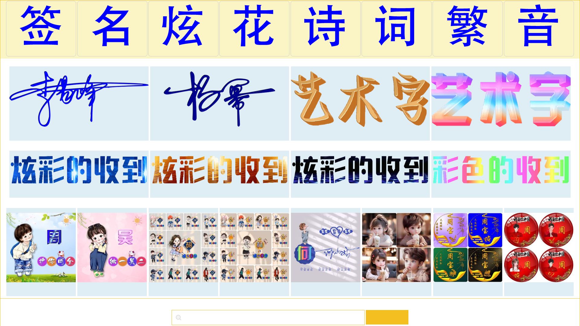 艺术字网 – 在线艺术签名设计与字体生成器