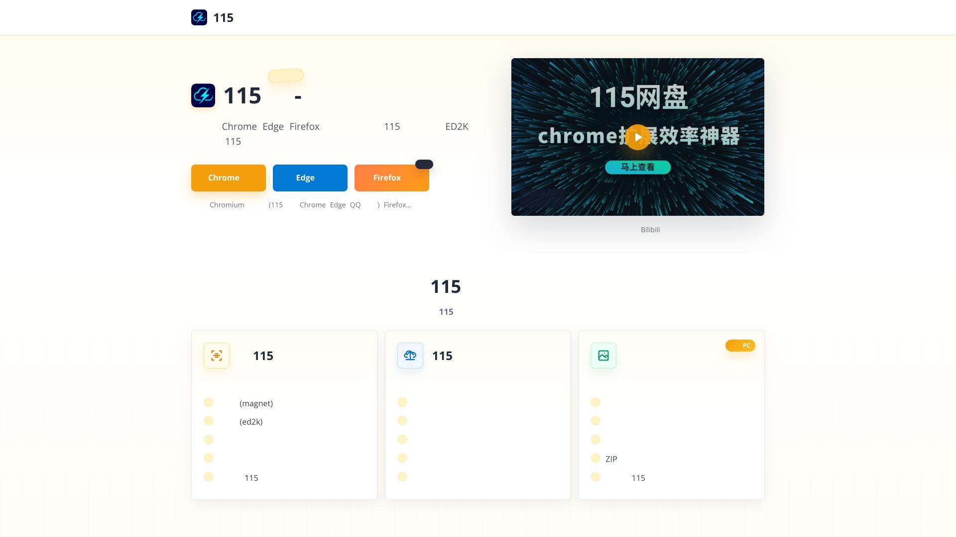 115网盘搜索