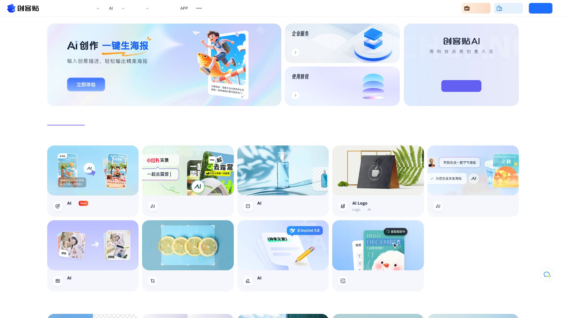 创客贴 AI – 智能 AI 设计与图片处理工具合集
