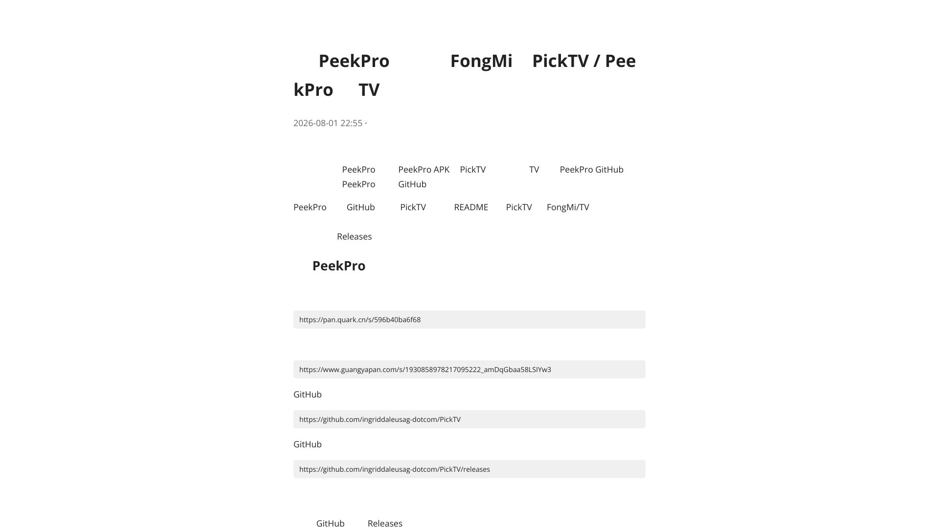 羊壳 PeekPro – PickTV 影视TV应用