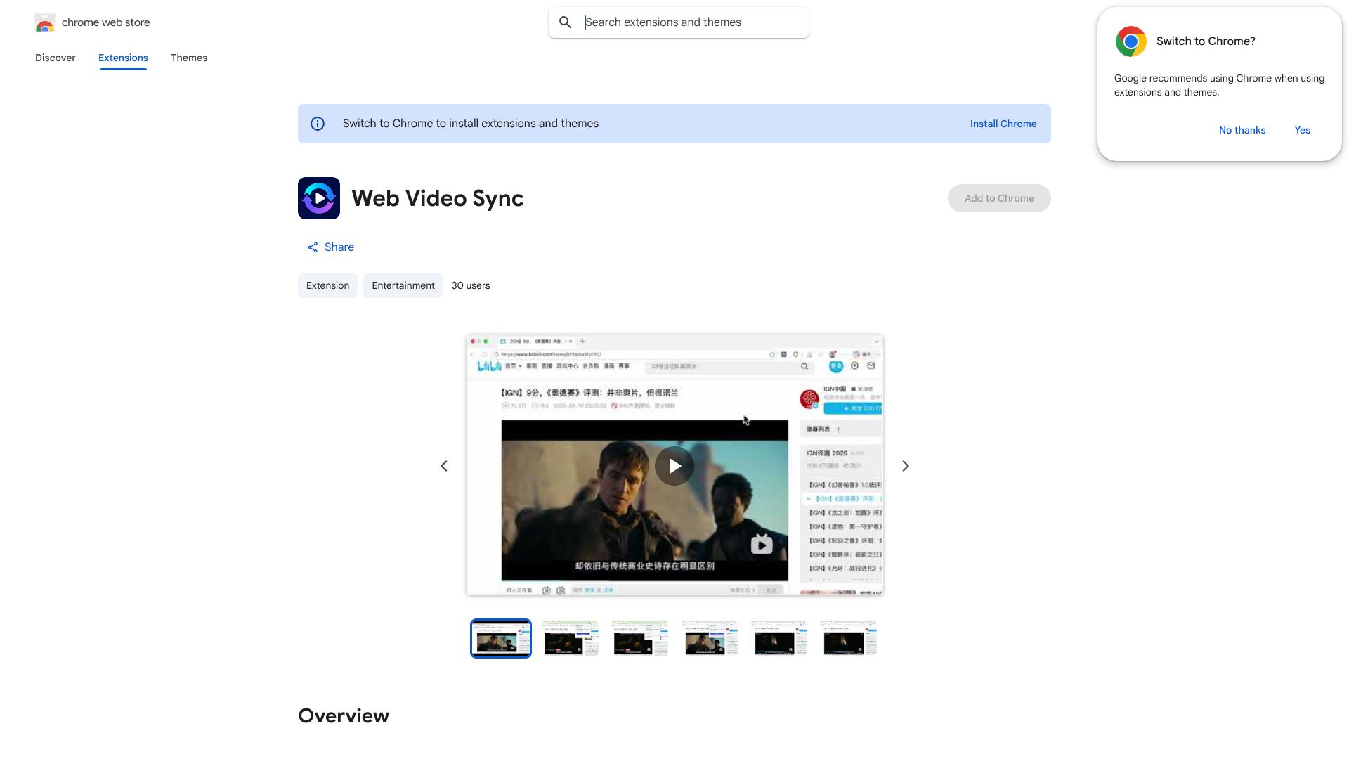 Chrome 网上应用店 (Chrome Web Store)