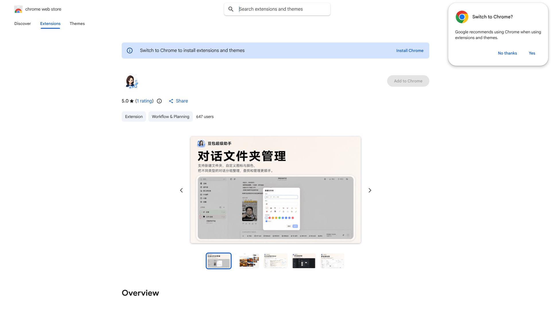 Chrome 网上应用店扩展