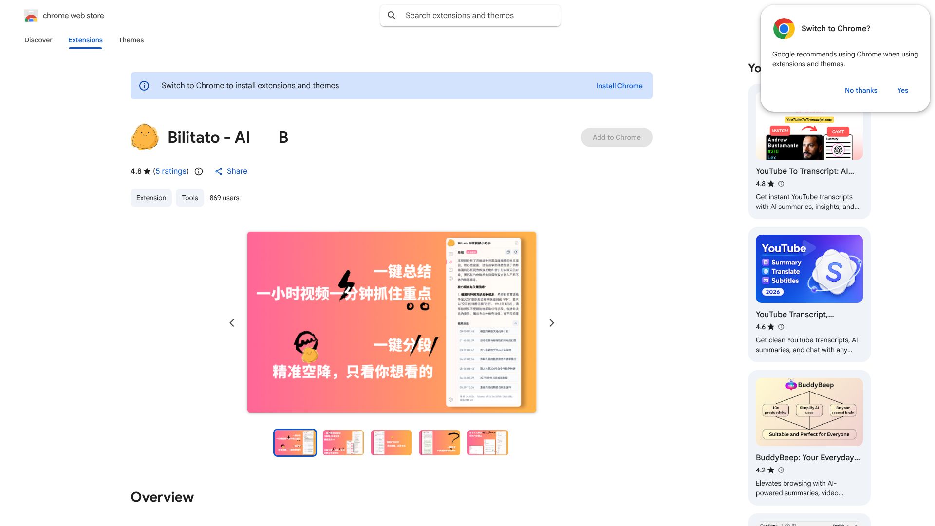 Chrome 扩展程序 (Web Store)