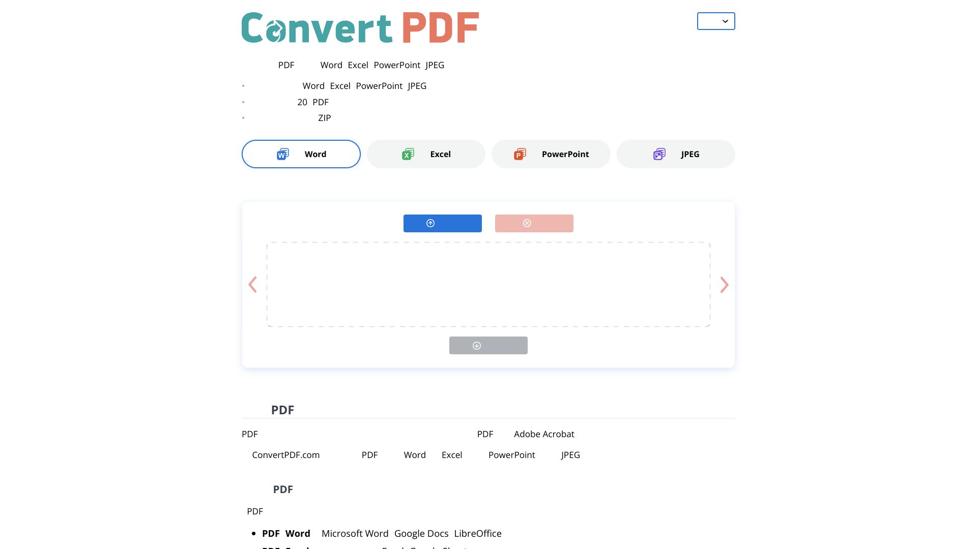 ConvertPDF 在线 PDF 转换器