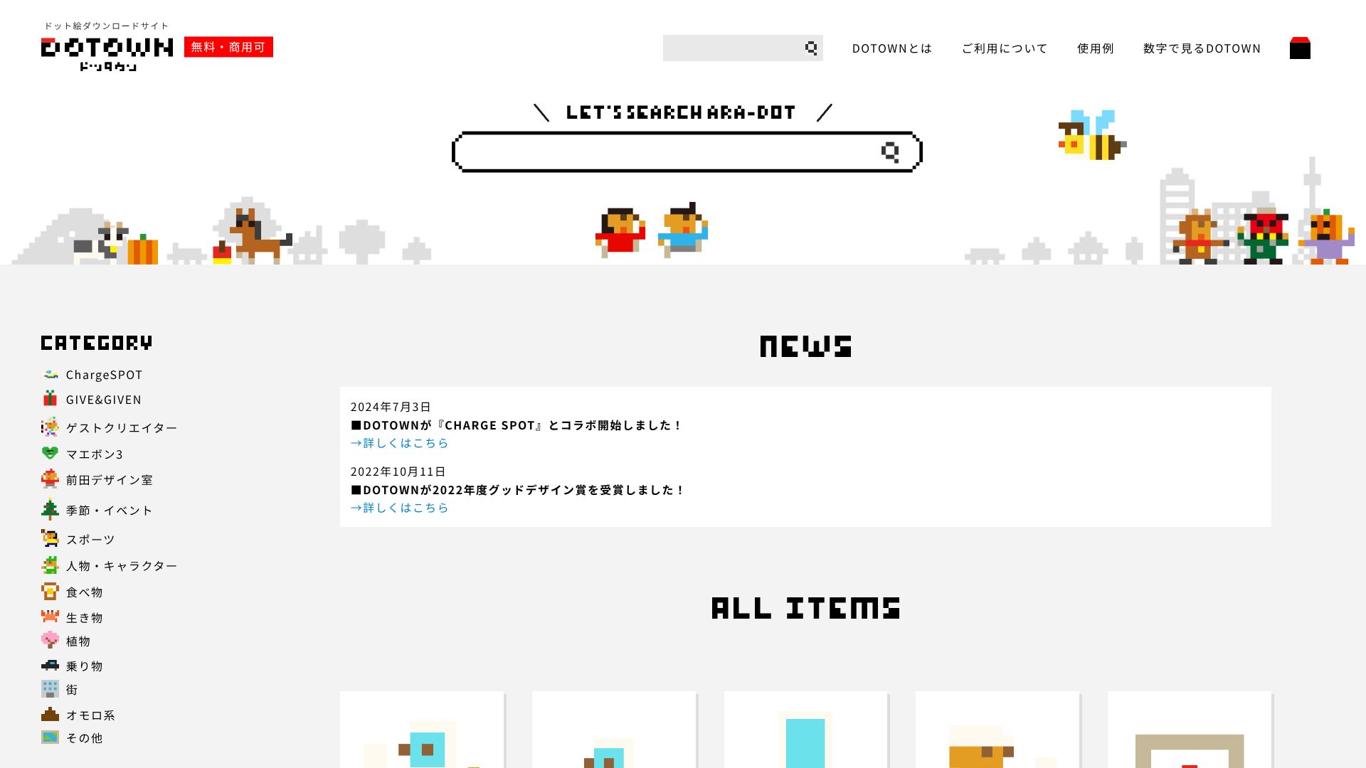 DOTOWN – 日本创意像素风插画素材免费下载网站