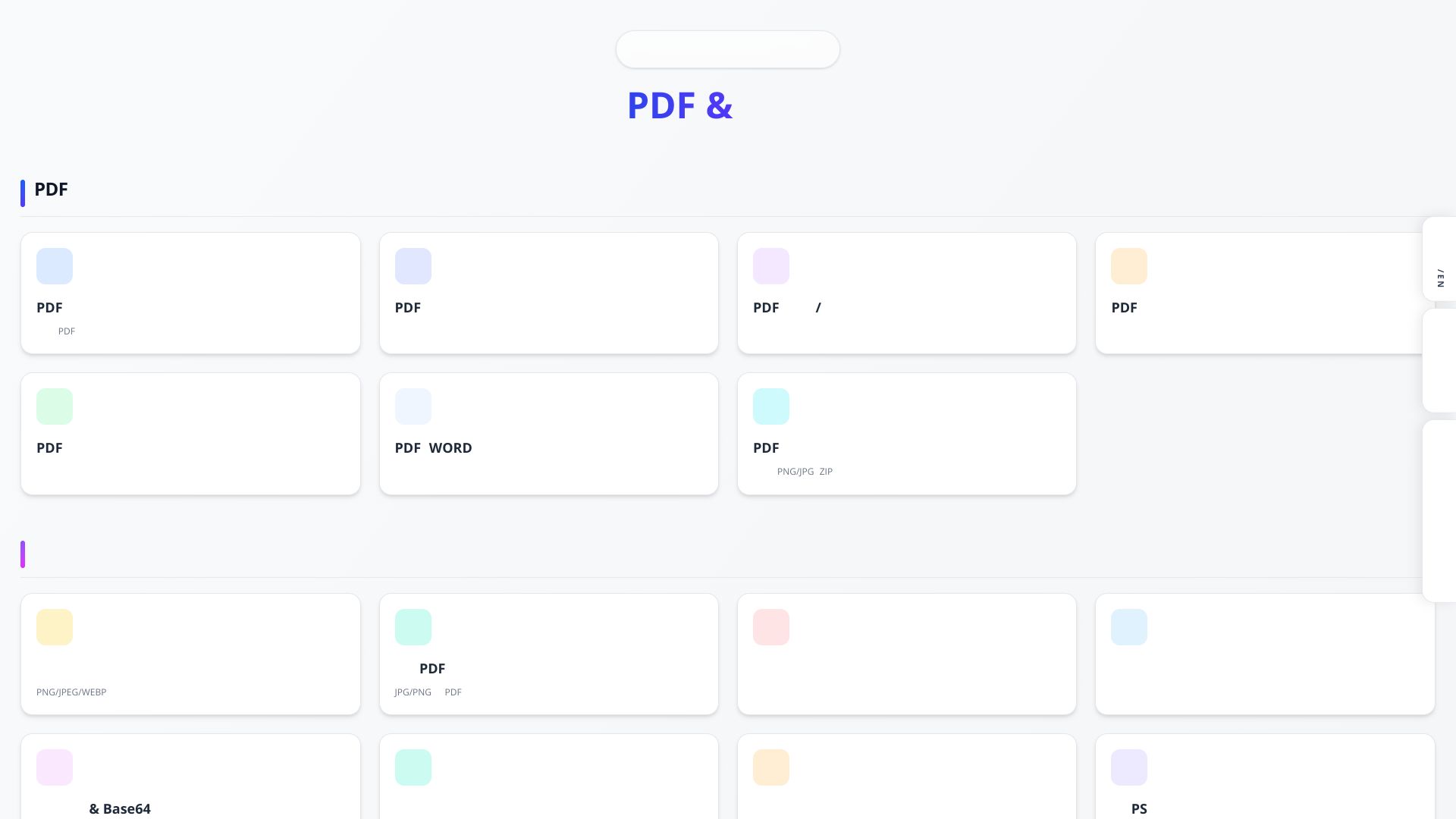 清页PDF & 图片处理助手