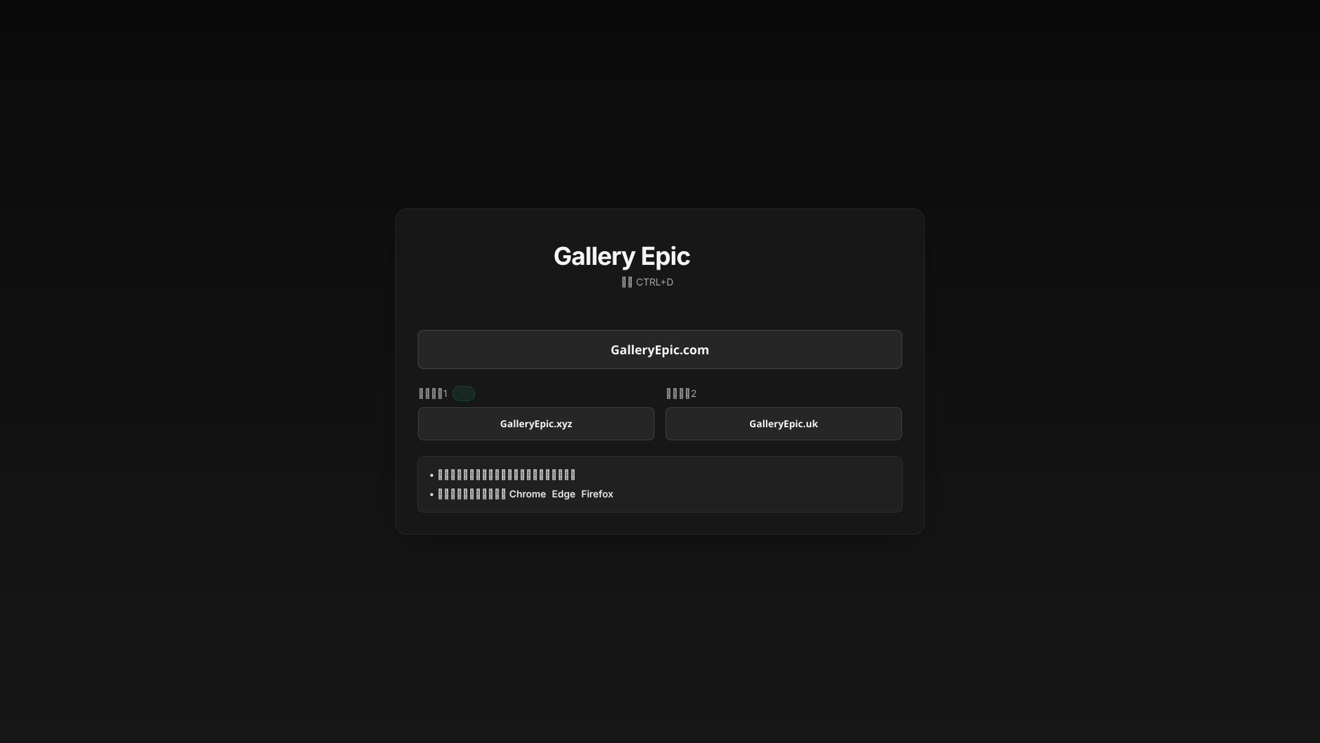 Gallery Epic 网址发布页