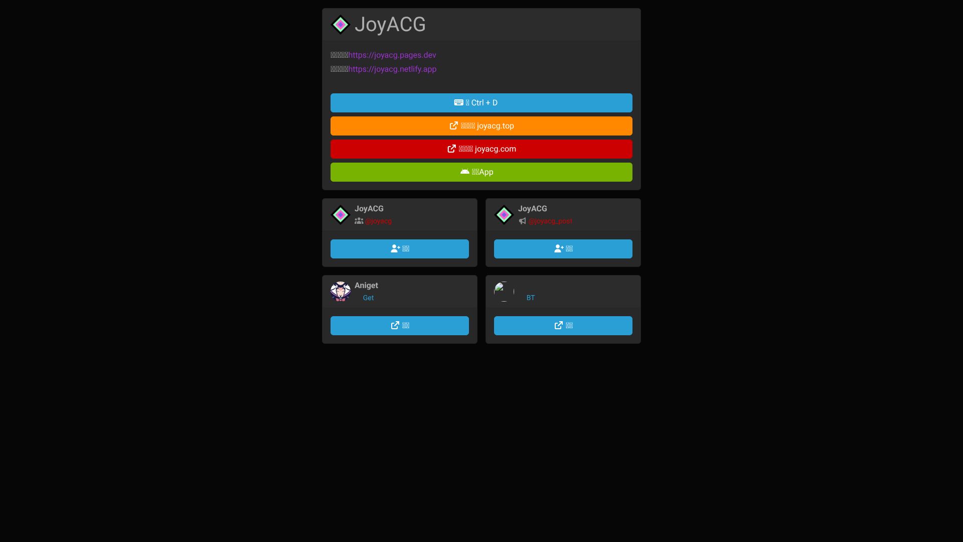 JoyACG 最新网址发布页