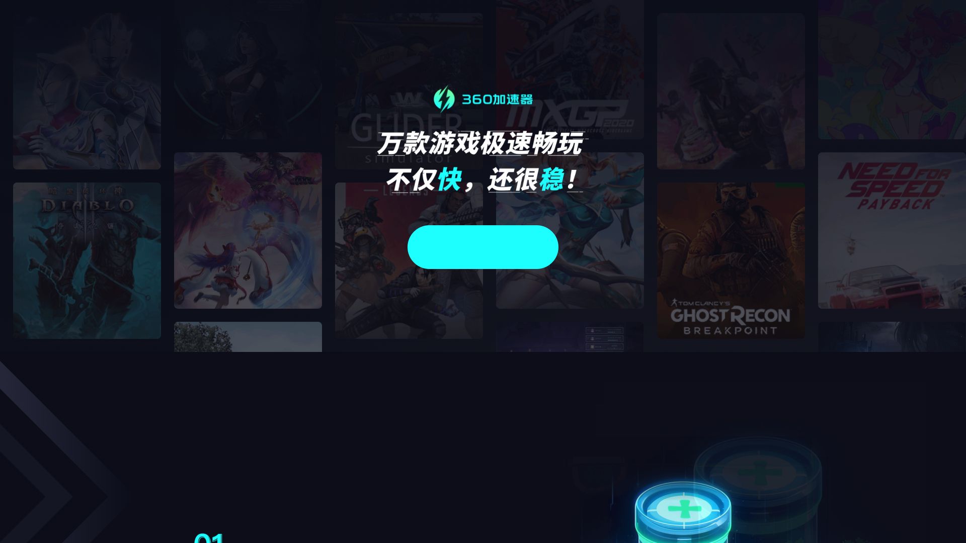 360加速器：万款游戏急速畅玩