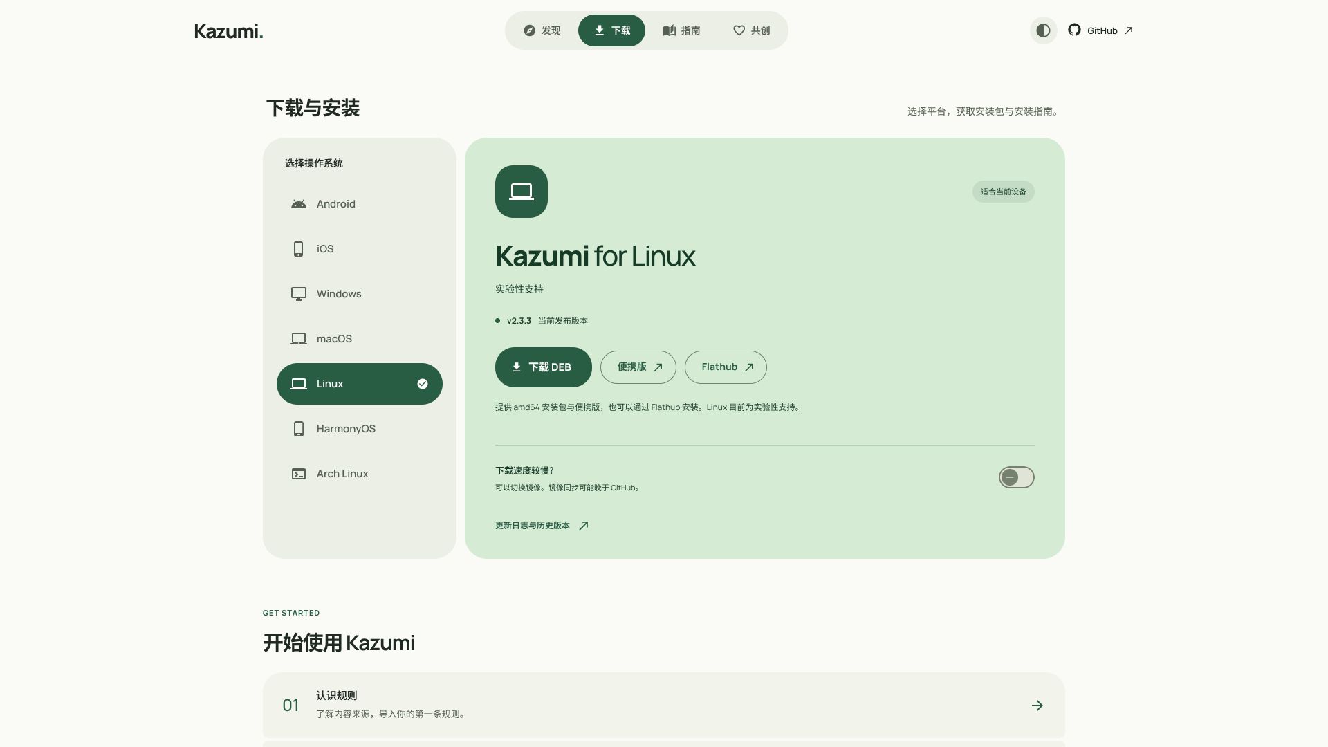 Kazumi 官网下载 – 跨平台客户端资源