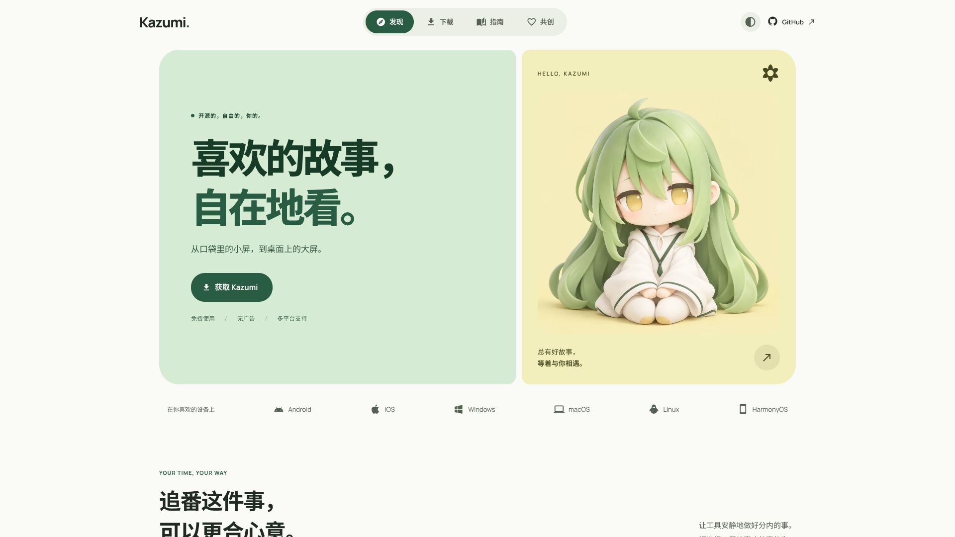 Kazumi – 跨平台开源规则化番剧采集与在线观看利器