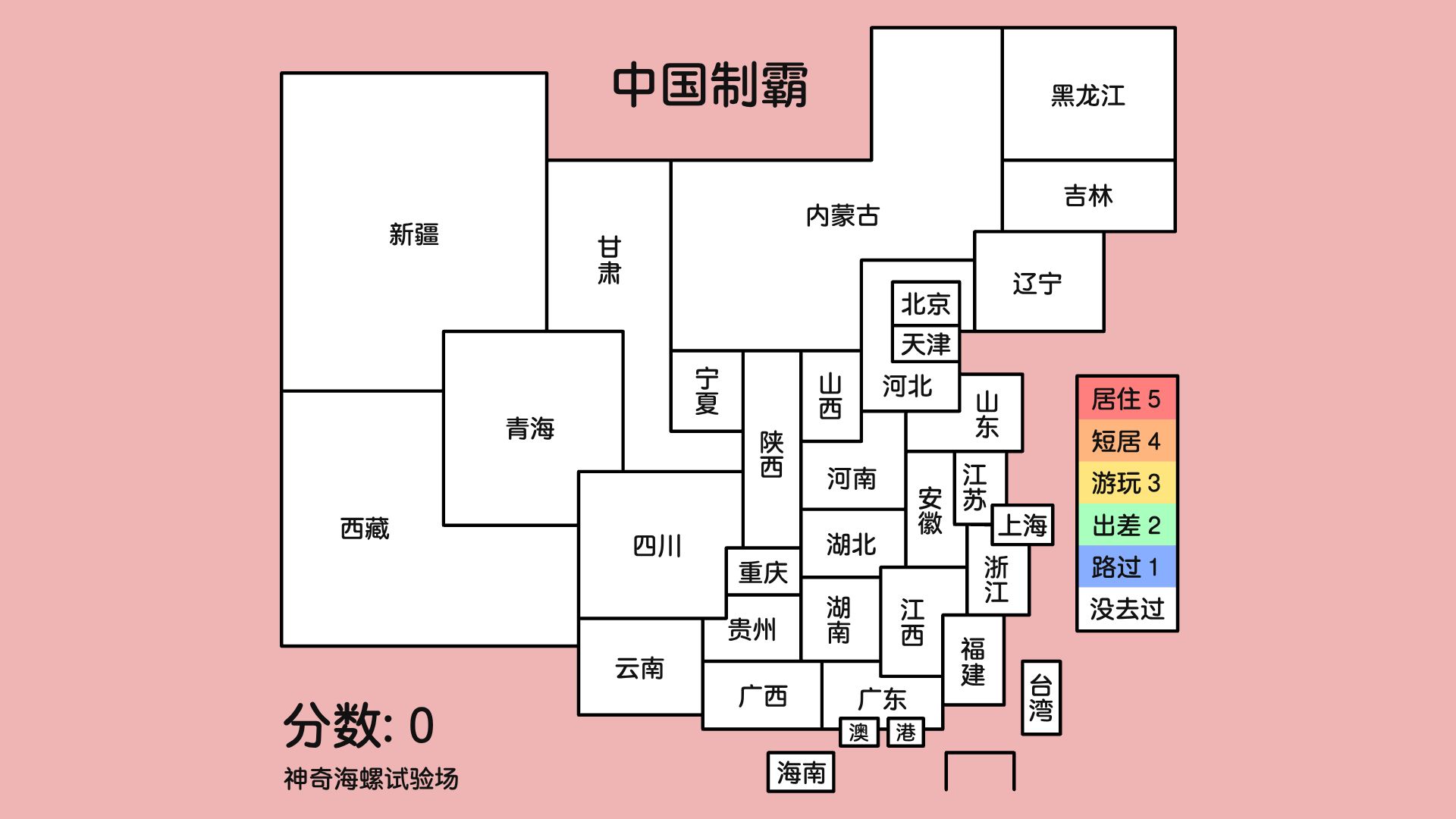 中国制霸生成器