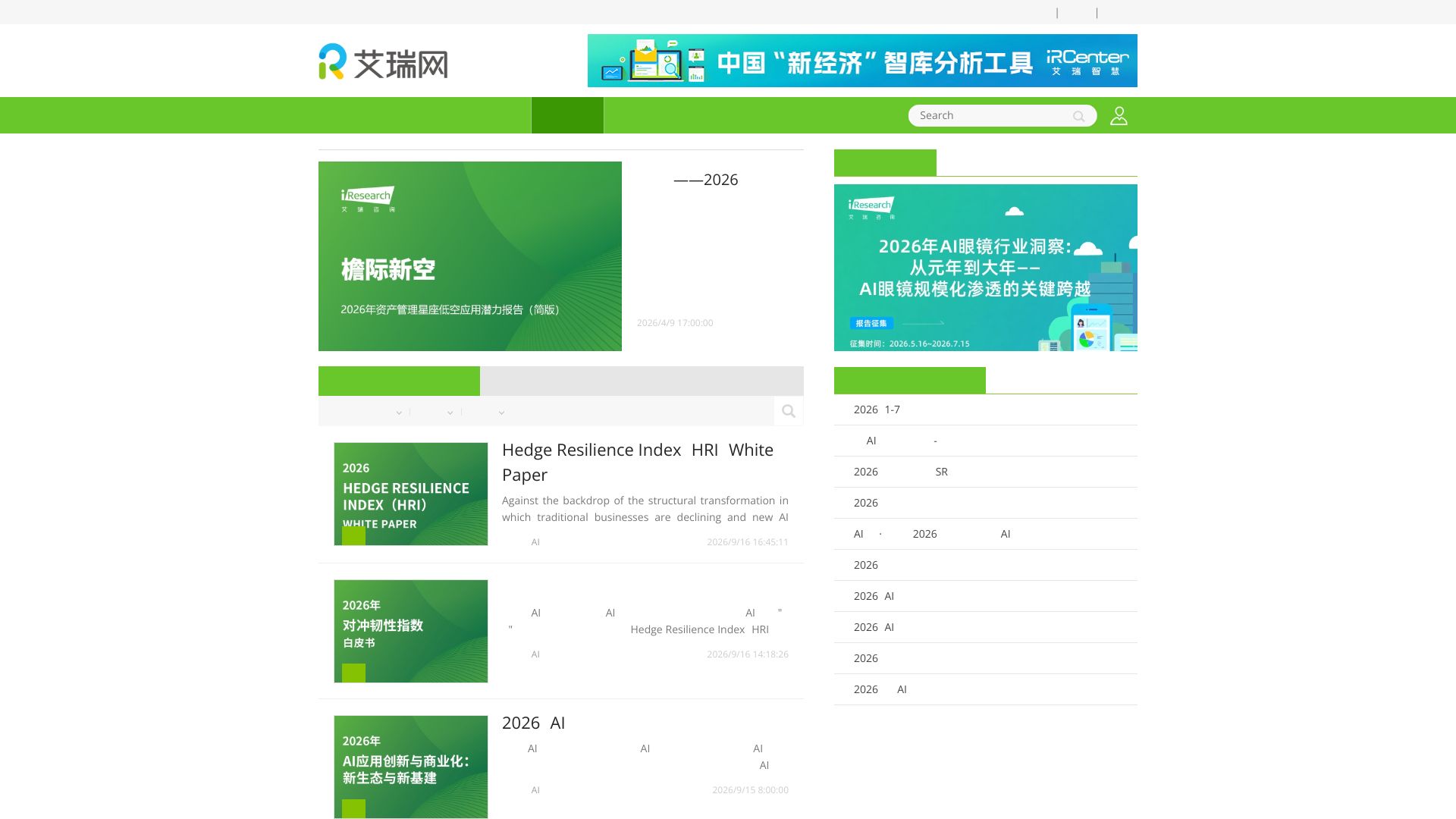 艾瑞网研究报告
