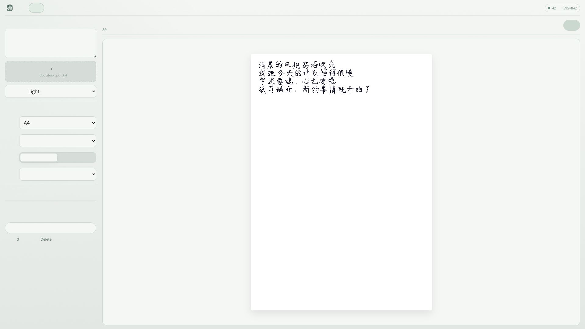 字映 ScriptEcho