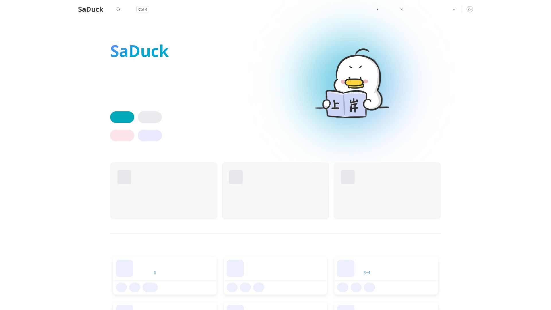 SaDuck 公考知识库