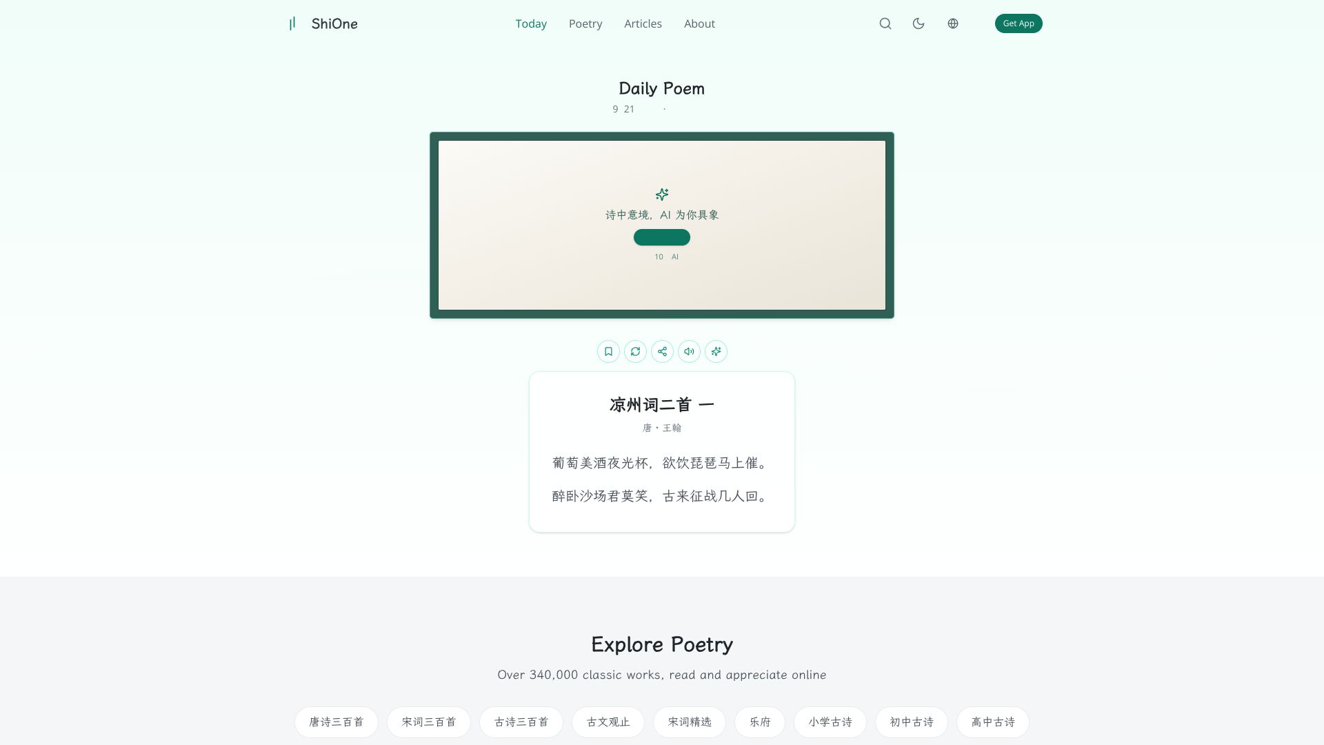 诗一 – 智能古诗词阅读与AI意境赏析平台