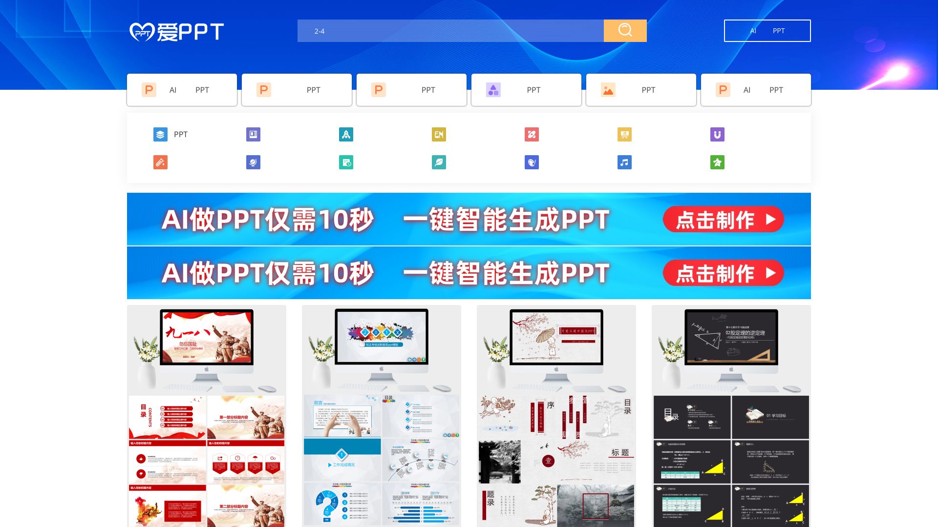 爱PPT – 精美免费PPT模板与课件下载平台