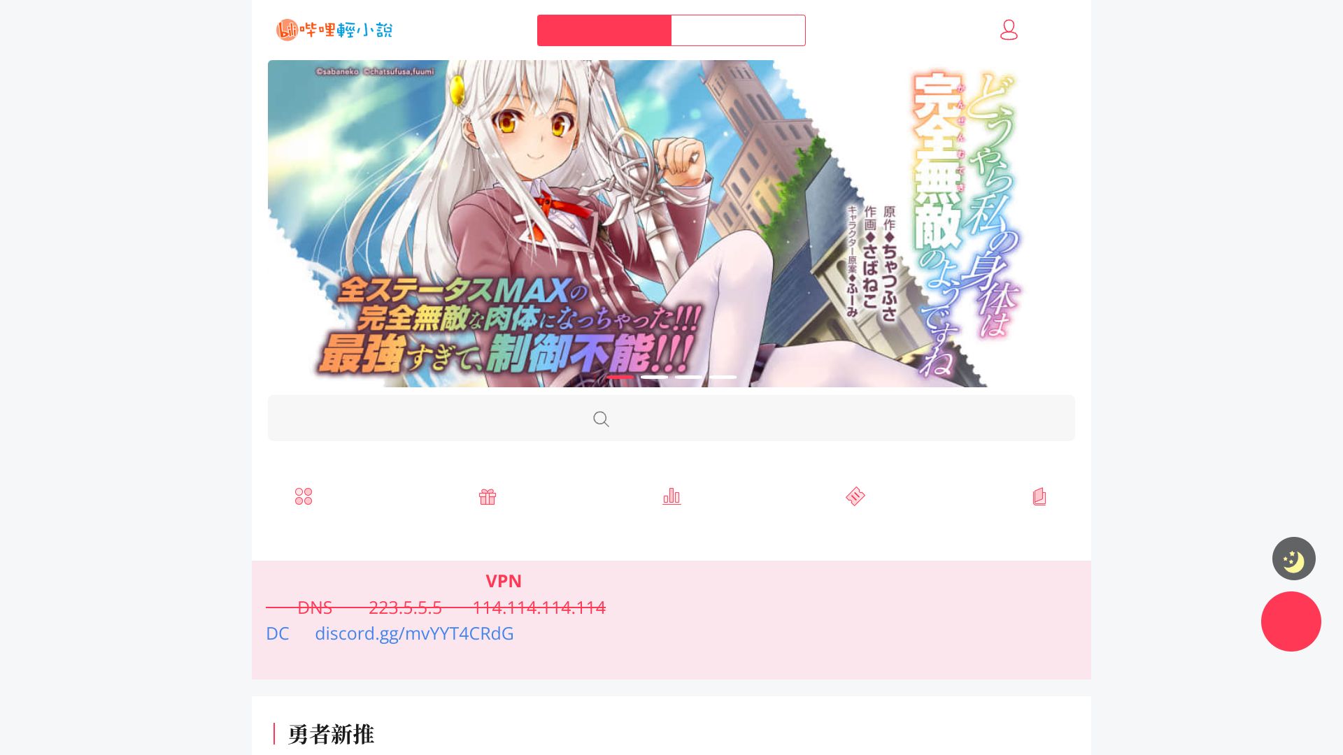 哔哩轻小说 – 日本动漫轻小说在线阅读