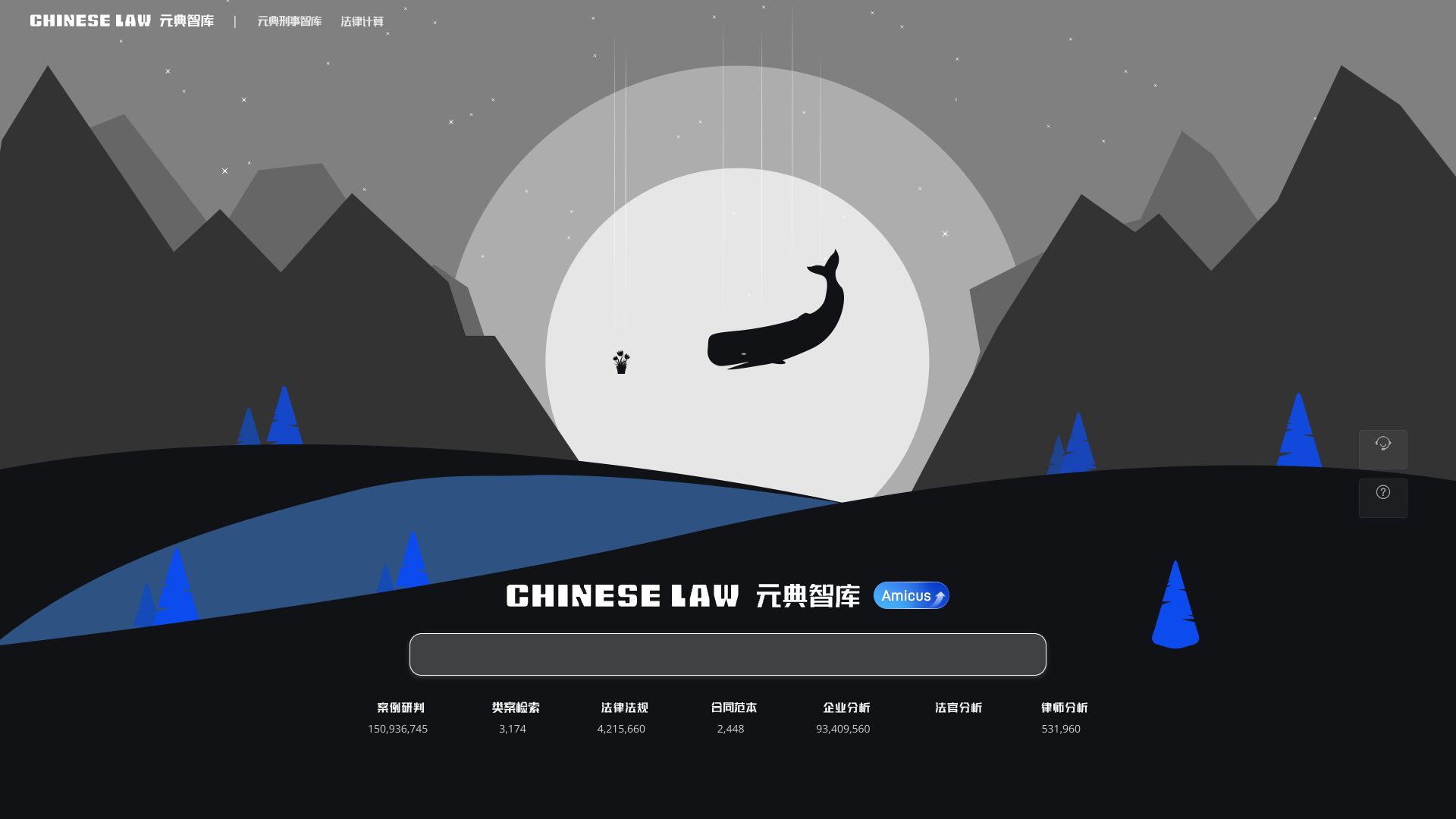 元典智库 – 智能法律搜索引擎与法律数据库