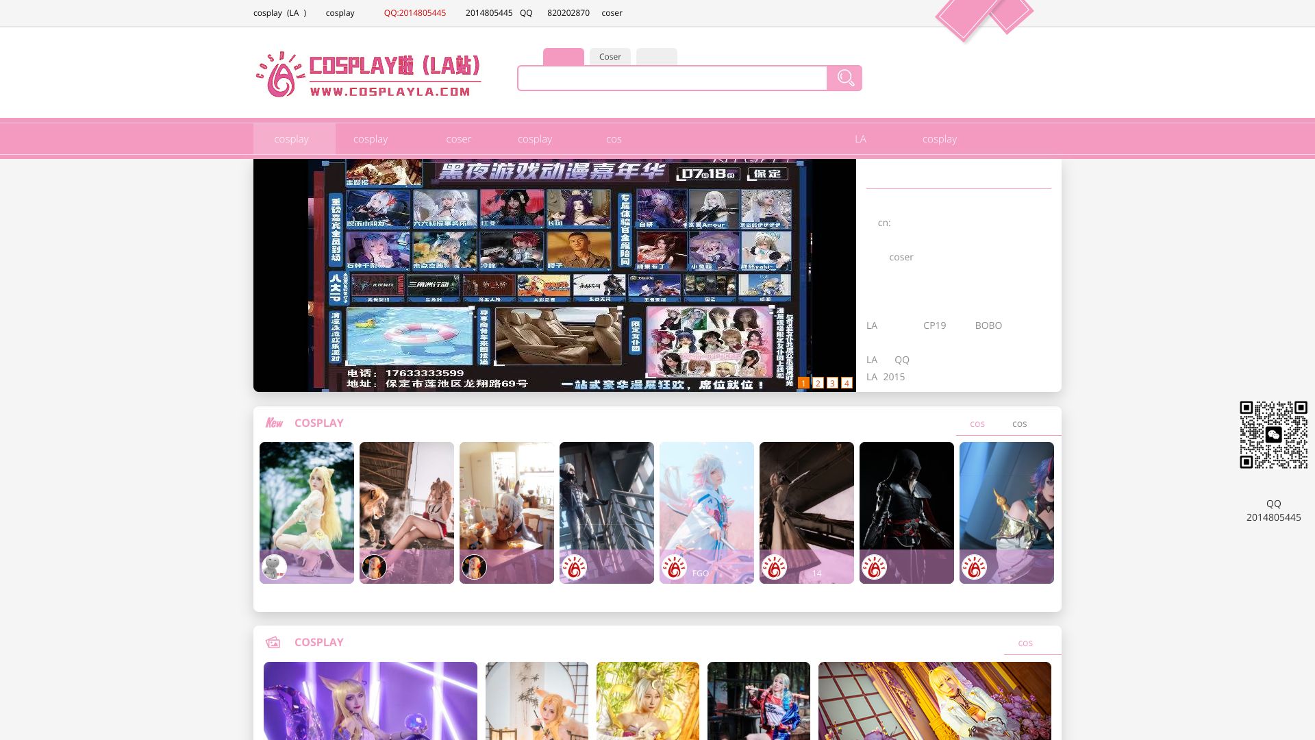 cosplay啦(LA站) – 一站式Cosplay服务平台
