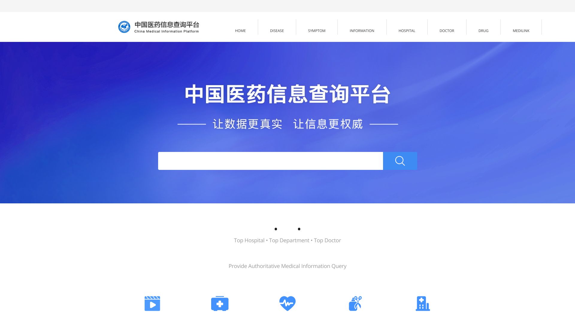 中国医药信息查询平台