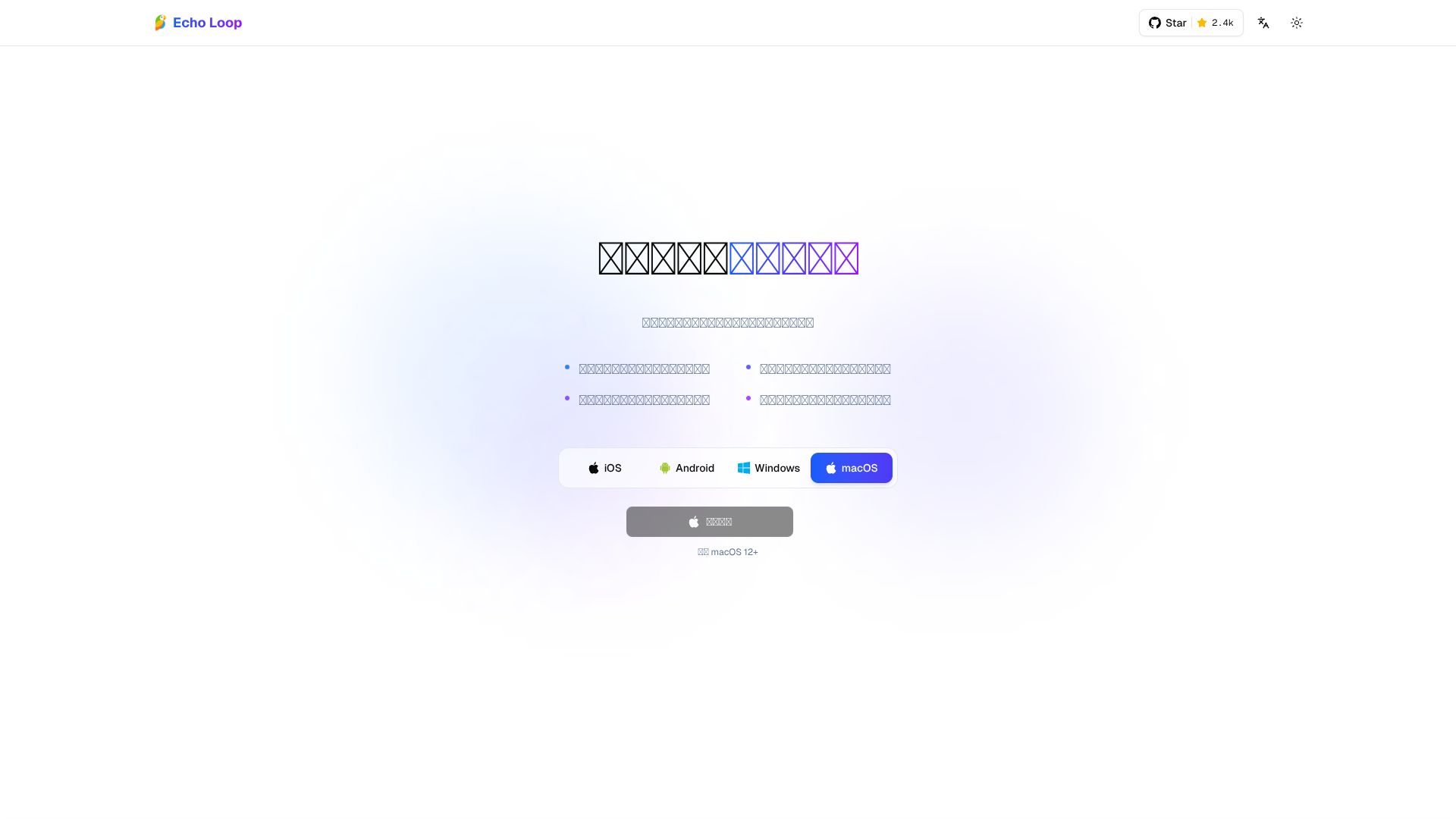 Echo Loop – 英语听说高效训练