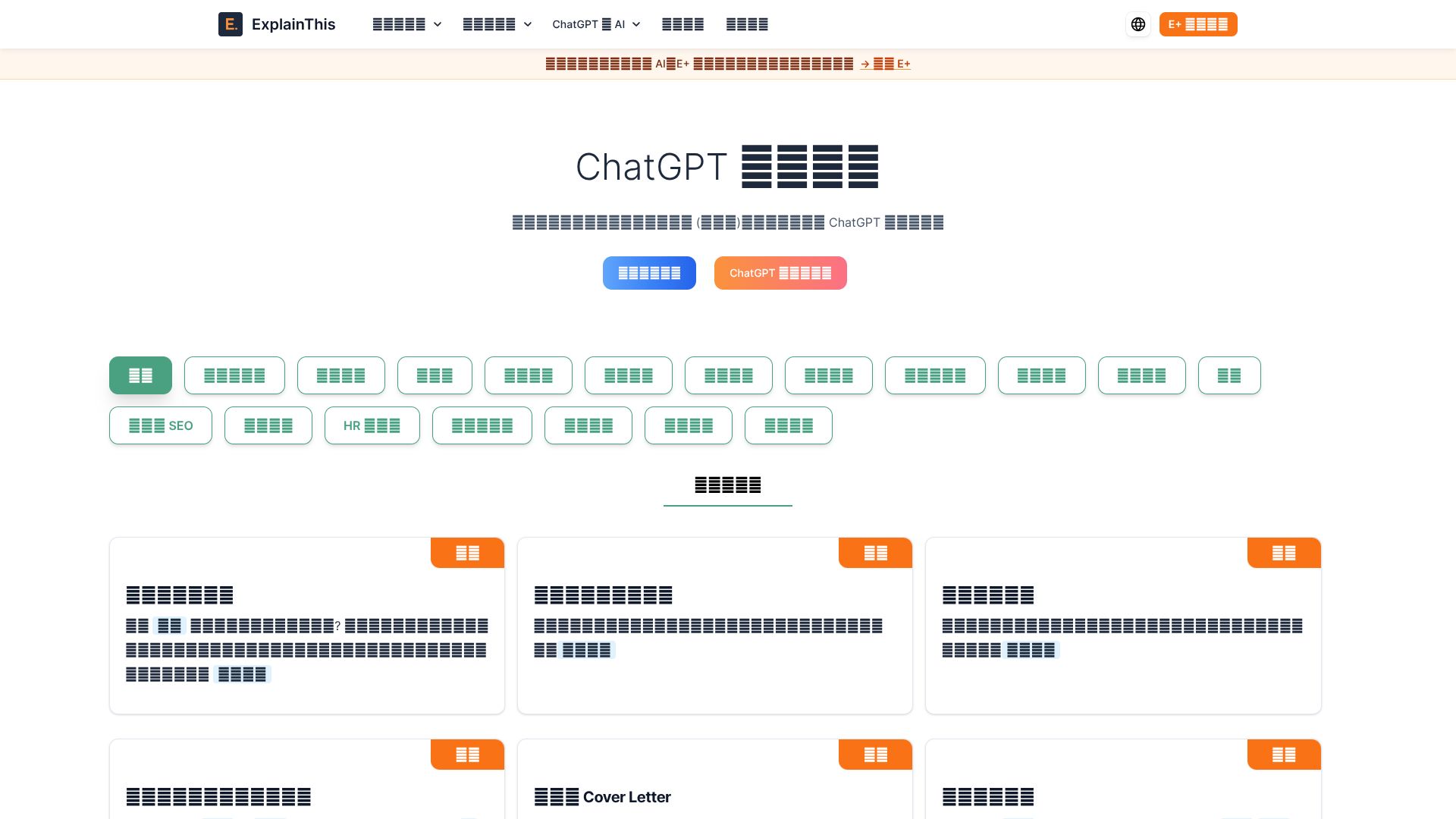 ExplainThis ChatGPT 指令大全