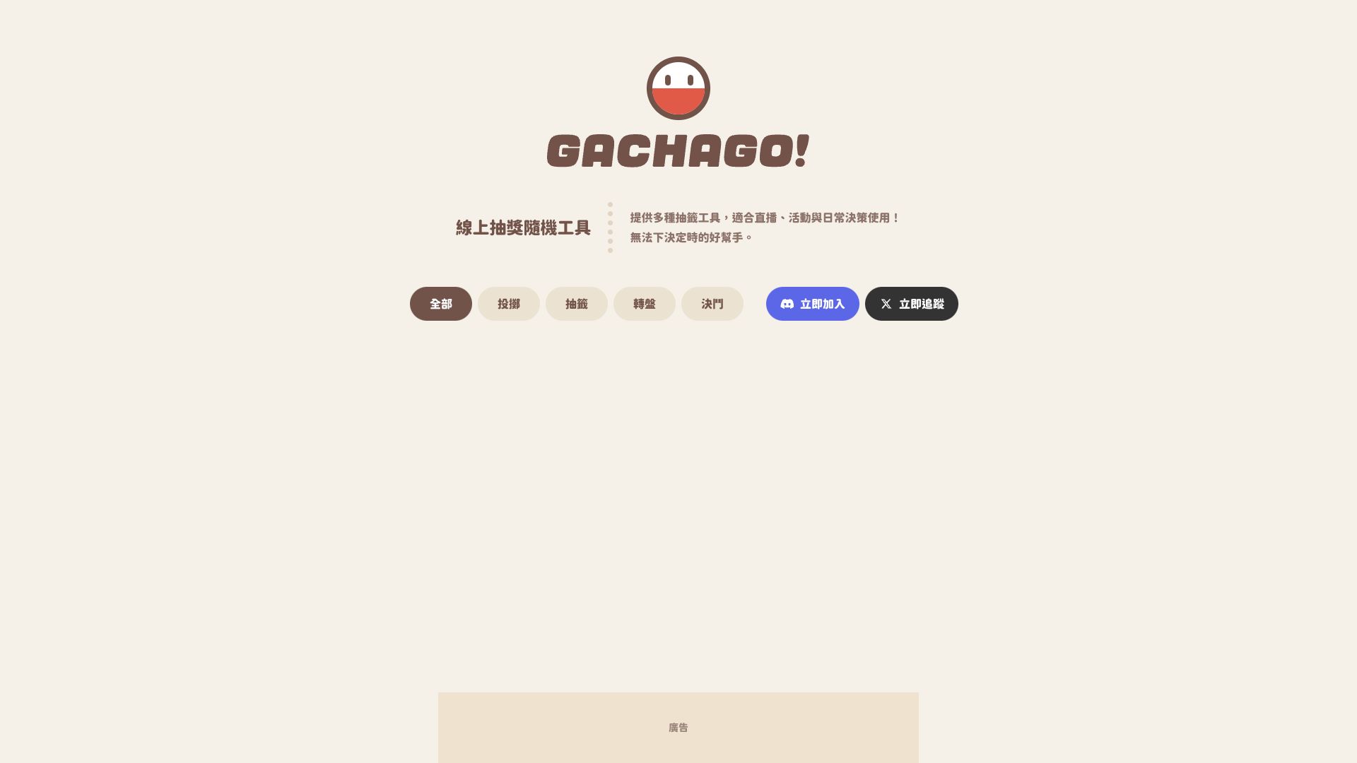 GACHAGO! 线上抽奖与随机模拟