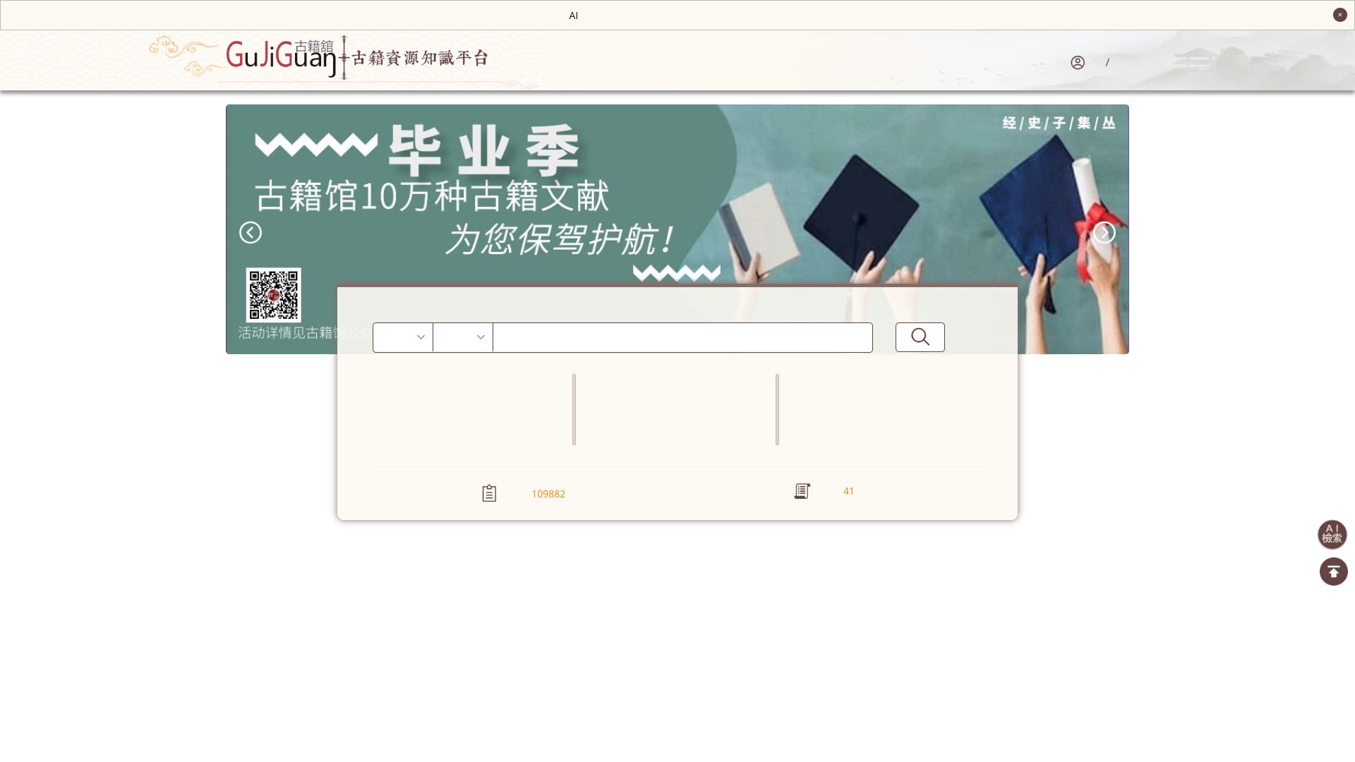 古籍馆