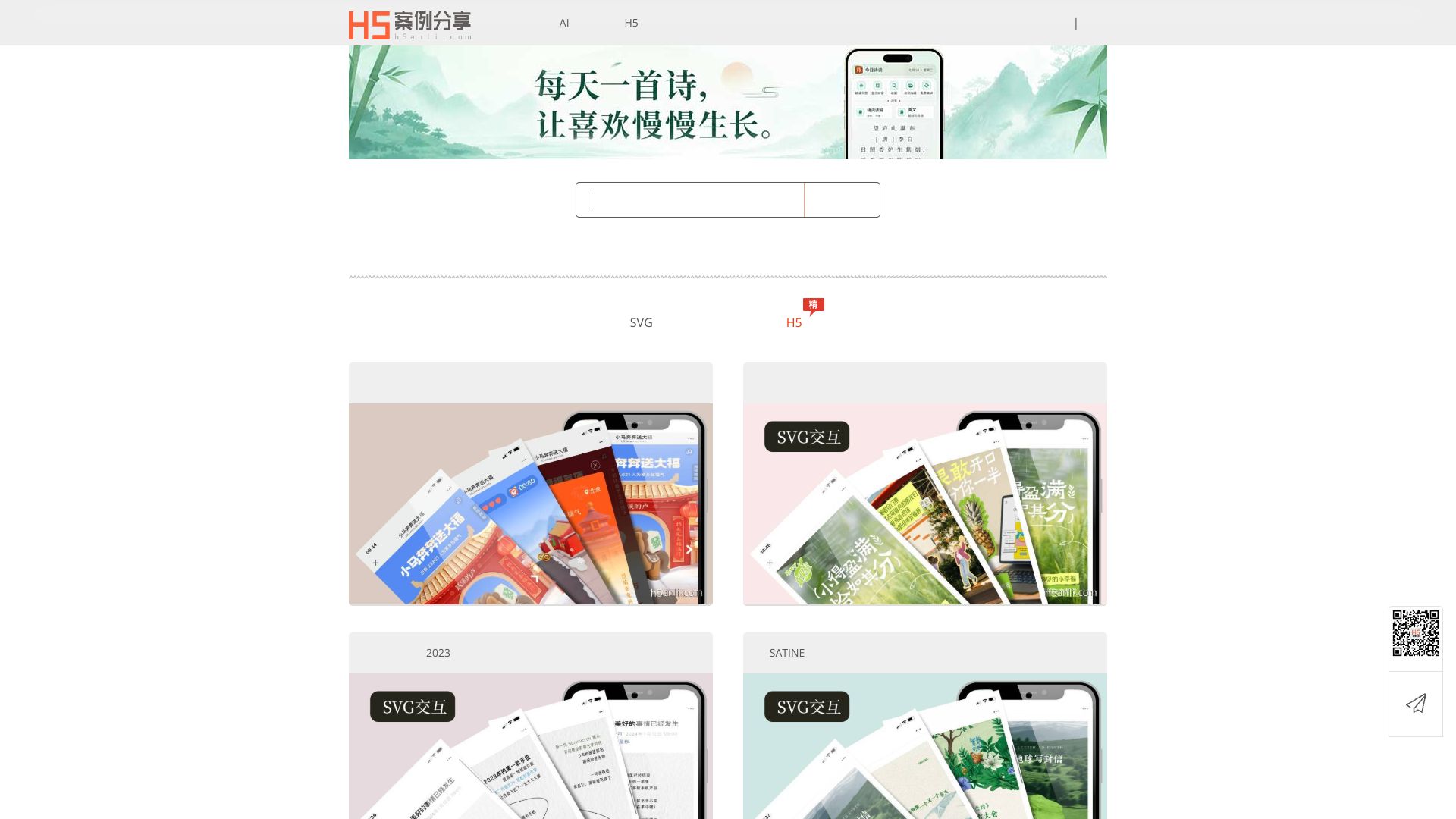 H5案例分享 | 创意移动端互动与营销H5设计展示平台