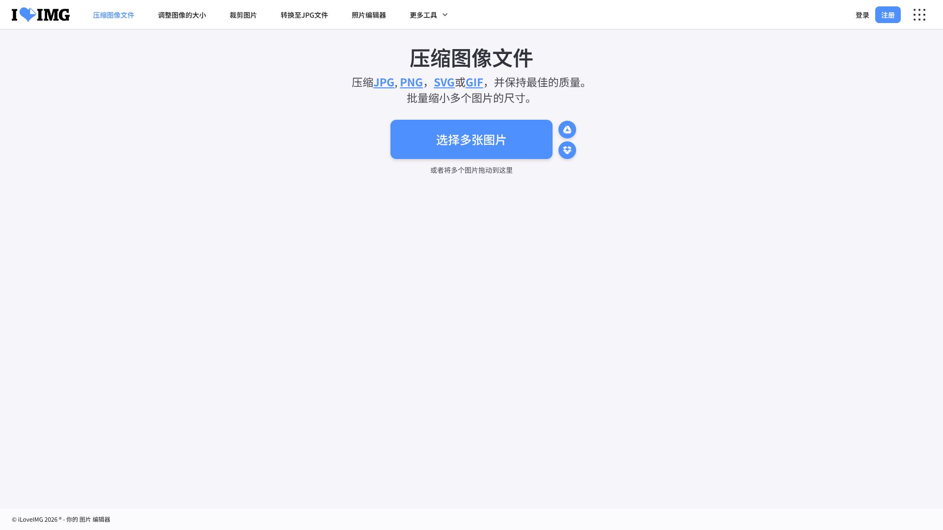 iLoveIMG 在线图片压缩
