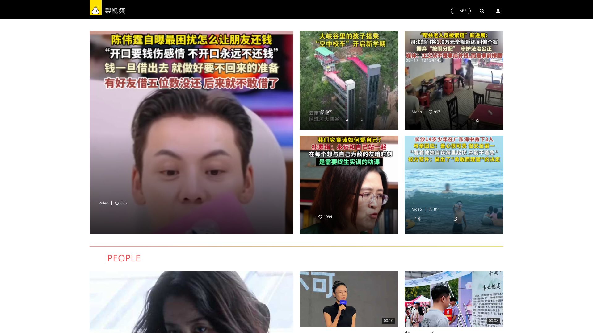 梨视频 Pear Video