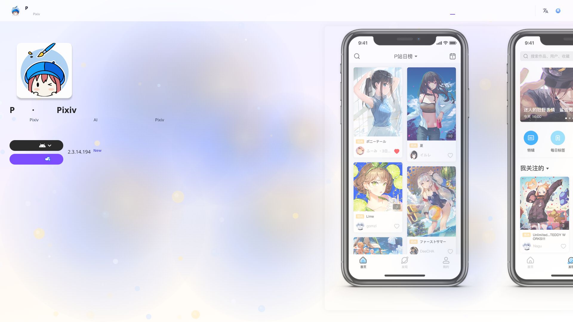 P站助手 – 国内直连Pixiv客户端