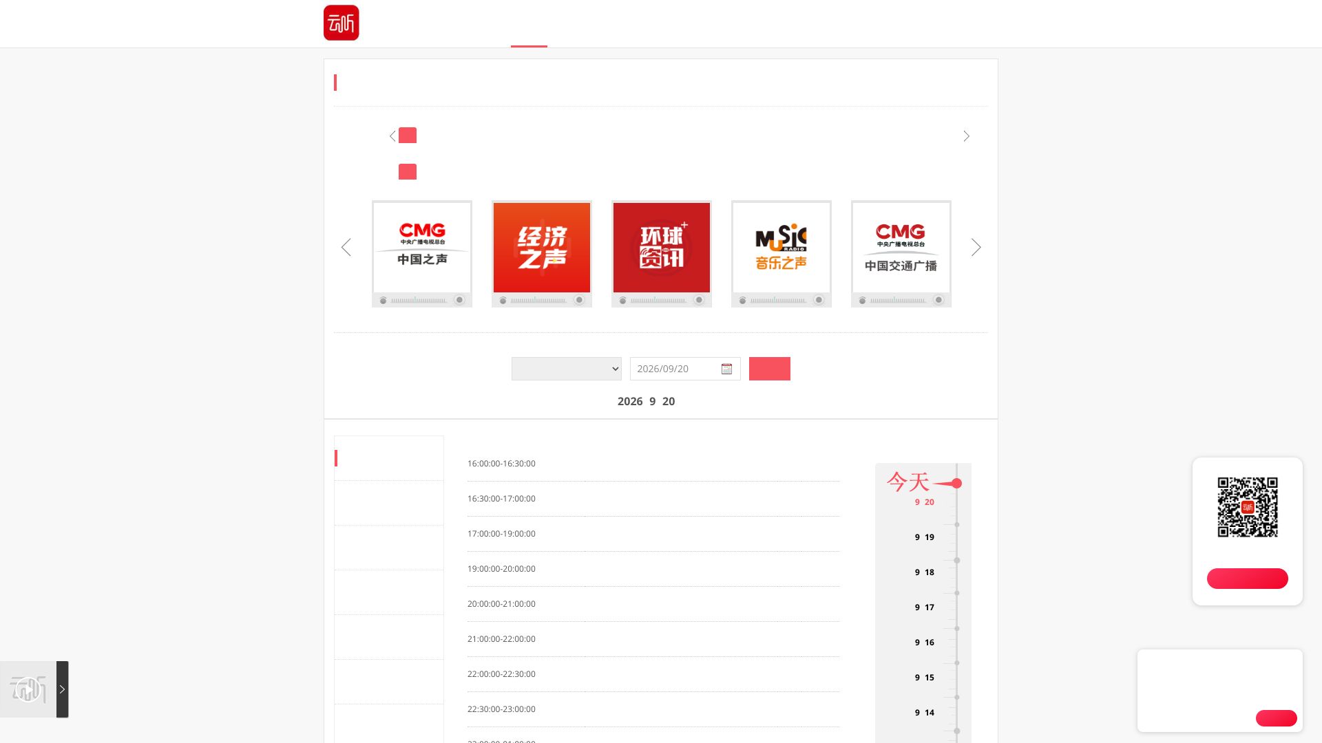 云听 Radio.cn