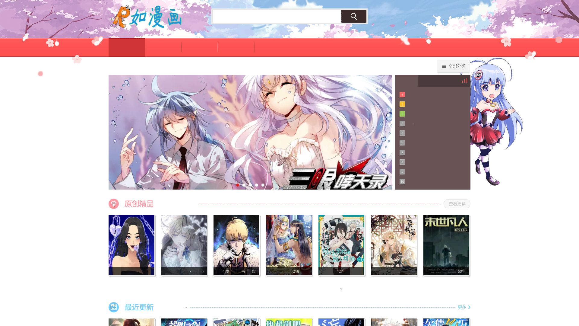 如漫画 – 免费在线漫画平台