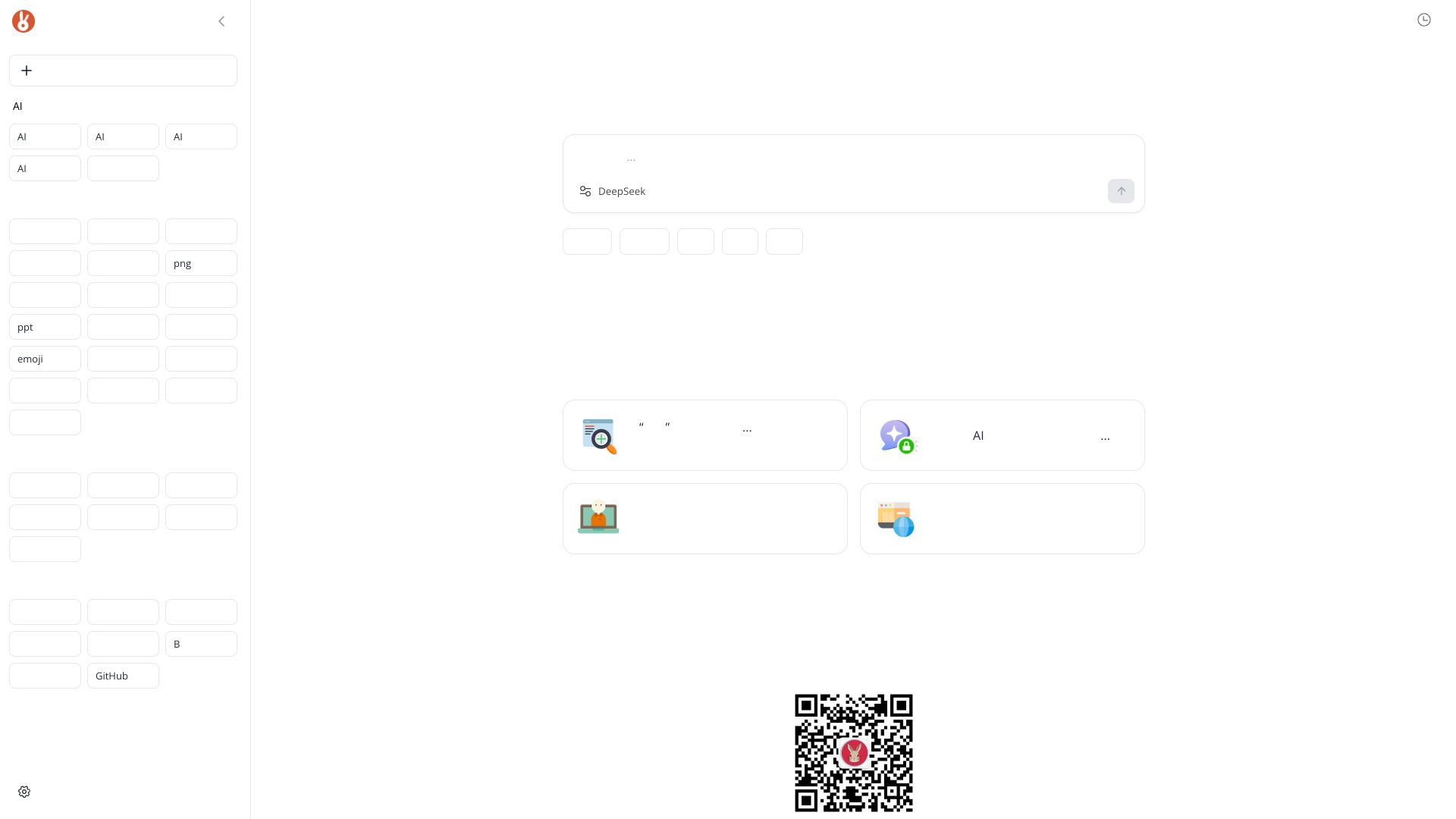 搜索兔 – 聚合智能搜索引擎与多功能AI助手