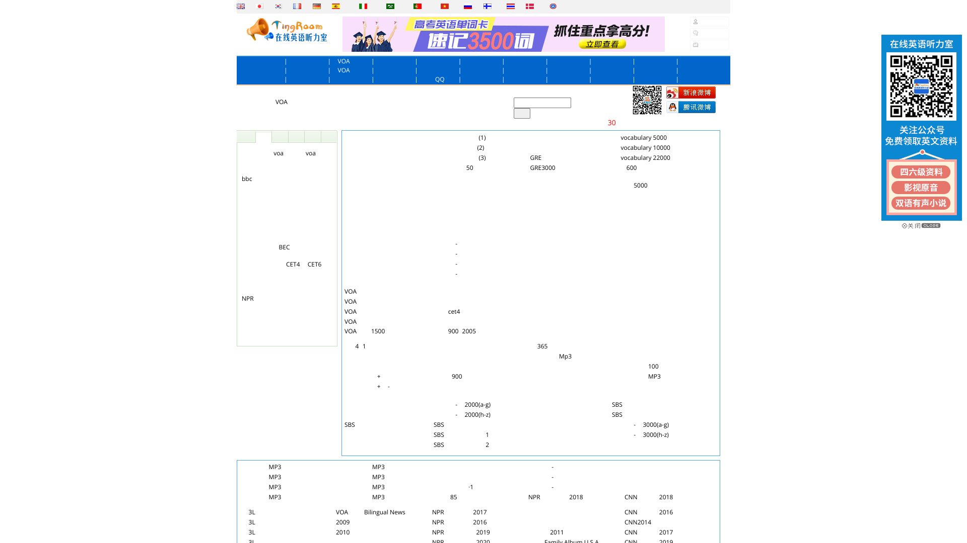 在线英语听力室
