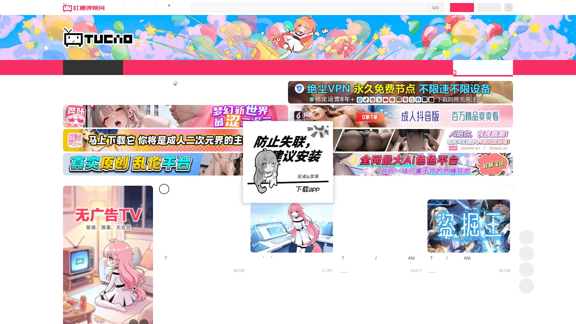 吐槽弹幕网