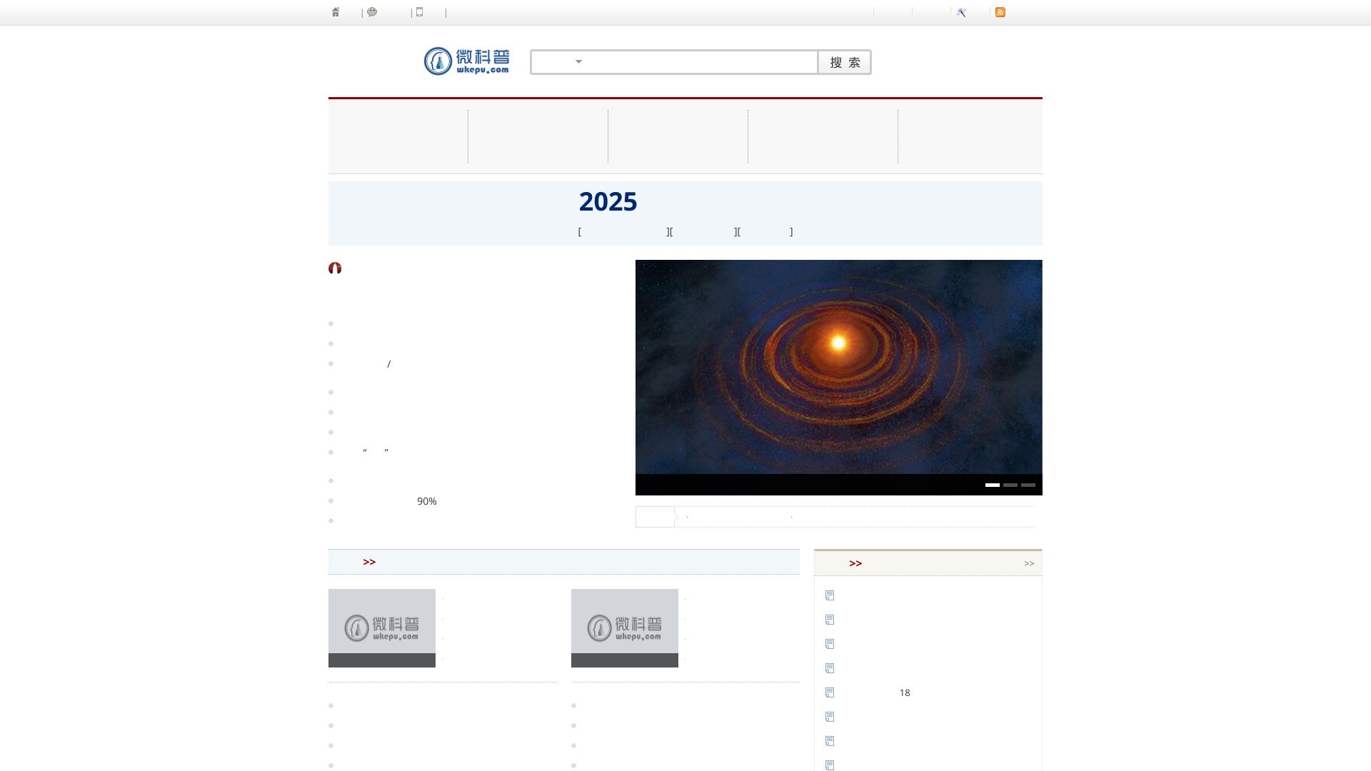 微科普 – 权威科普知识与科学传播媒体