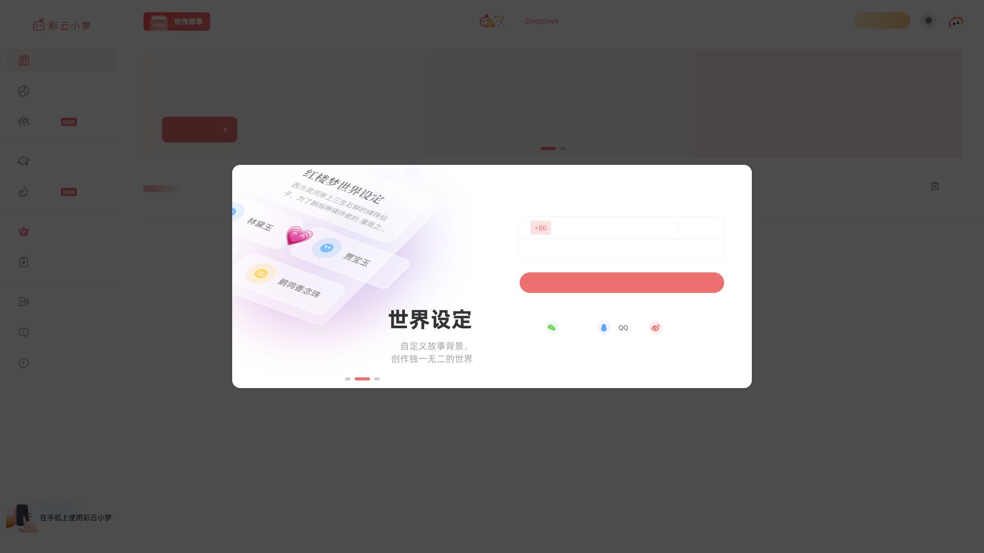 彩云小梦 – AI故事创作与小说续写助手