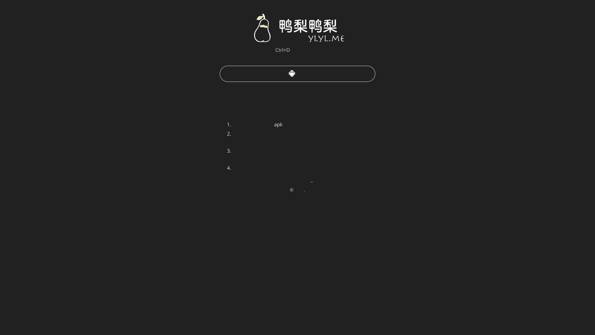 鸭梨鸭梨
