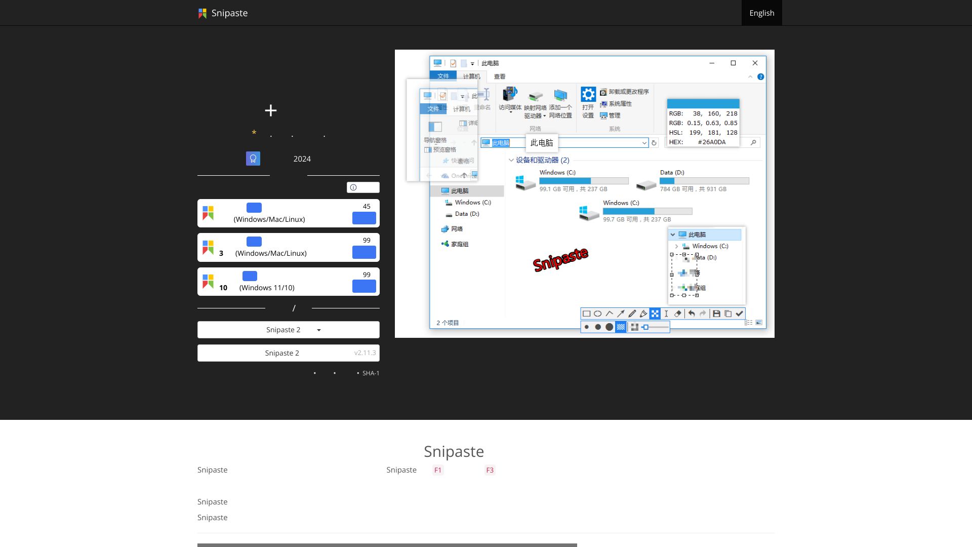 Snipaste 中文站