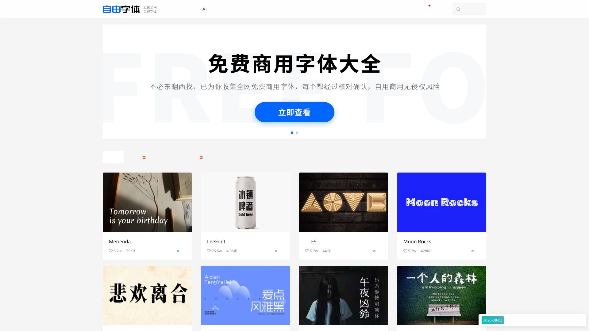 自由字体