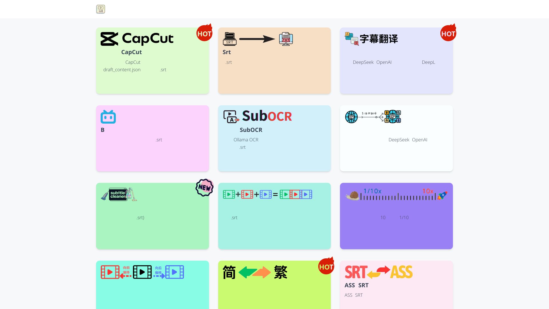 字幕工具箱 i8k